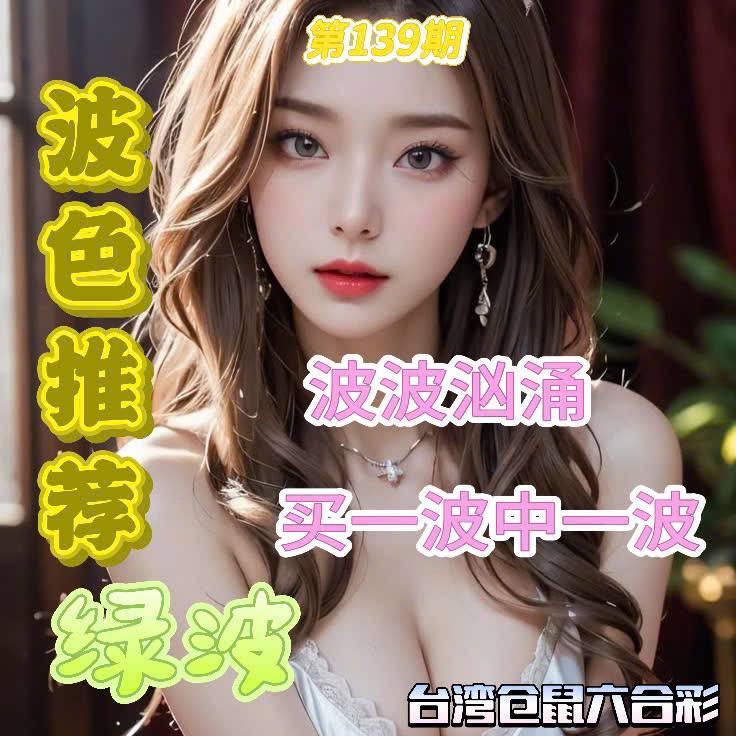 139期